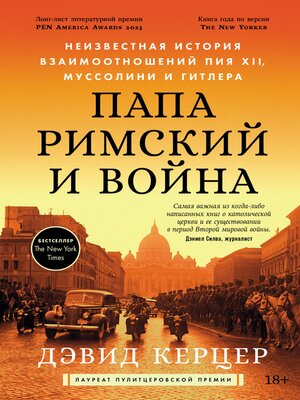 cover image of Папа римский и война